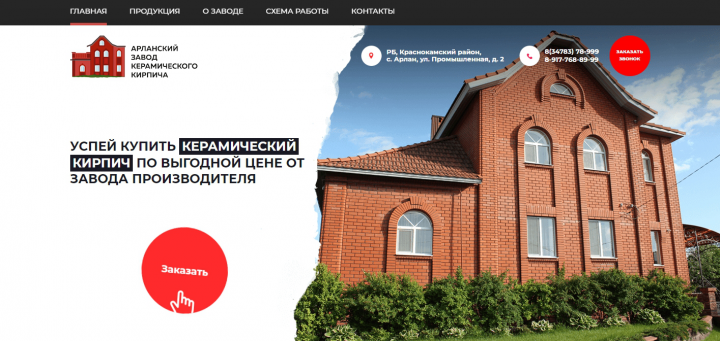 Арланский завод керамического кирпича