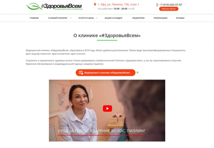 Медицинская клиника "Здоровья Всем"