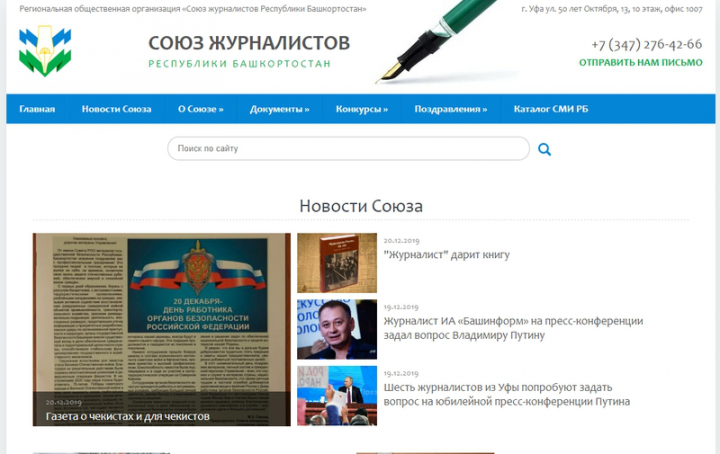 Сайт Союза журналистов РБ
