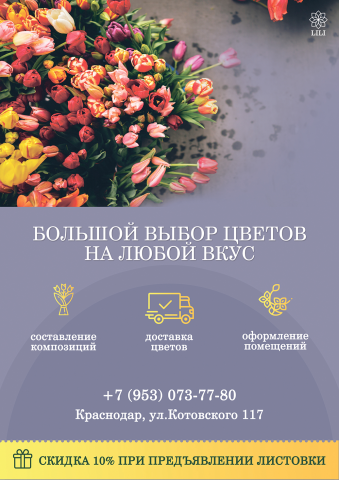 Рекламный флаер цветочный магазин
