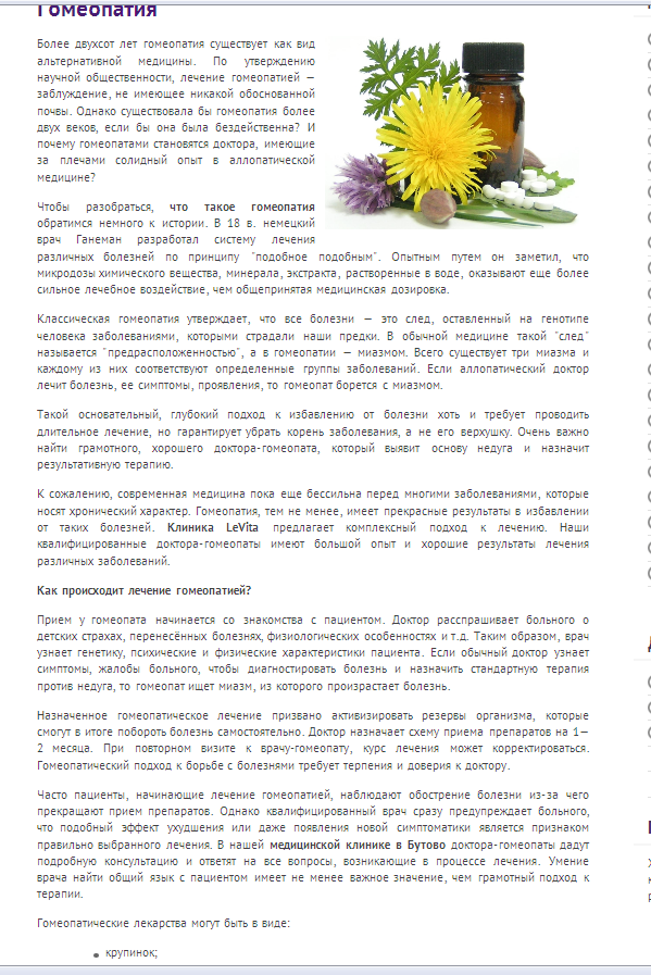 Гомеопатия.png