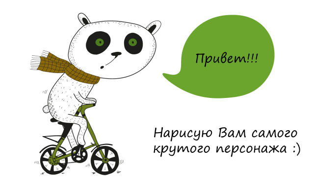 Персонаж