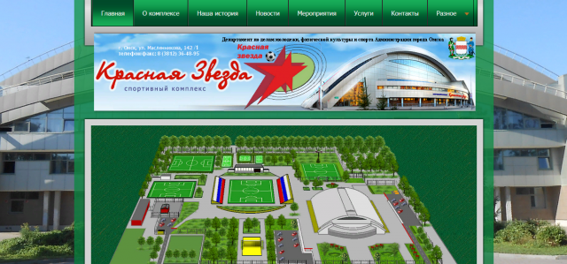 Сайт СК "Красная звезда"