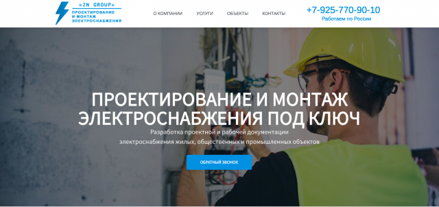 Проектирование и монтаж электроснабжения