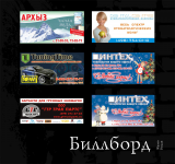 щиты 3000х6000