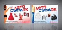 Плакаты к акции. Продажа цифровой техники