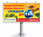 Банер, ЛенспецСМУ