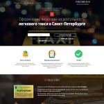 Landing page licensetaxispb.ru - верстка