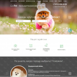 Landing page getpet24.ru - верстка, интеграция с Wordpress