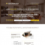 Landing page кухни - верстка