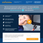 Landing page сантехники - верстка