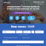 Одностраничник vipiskov.ru - верстка