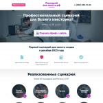 Landing page, сценарийдляквеста.рф - верстка