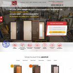 Landing page kondor-doors.ru - html в Wordpress