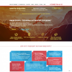 Landing page budaily-school.ru - html в Wordpress