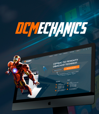 DCMechanics - сайт сервиса по обслуживанию и офисной техники