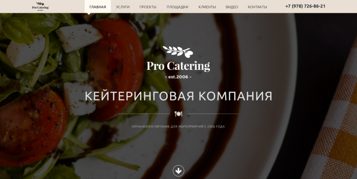 Кейтеринг (одна из страниц сайта)