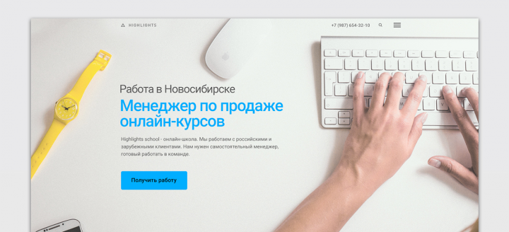 Лендинг для привлечения продавцов в онлайн школу