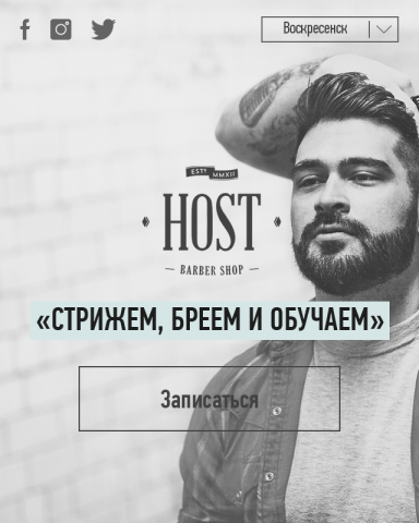 Барбершоп