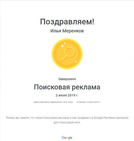 Сертификат Поисковая Реклама