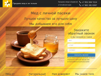 Простой лэндинг по продаже мёда