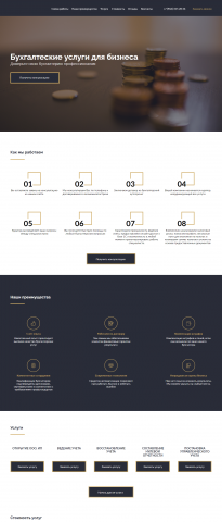 Сайт бухгалтерских услуг