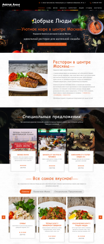 Сайт кафе в Москве