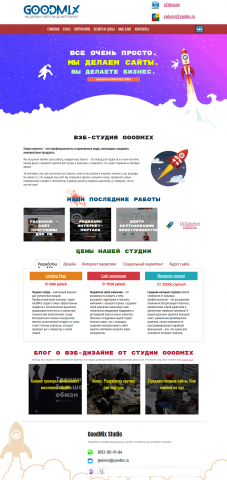 Разработка сайта для вэб-студии