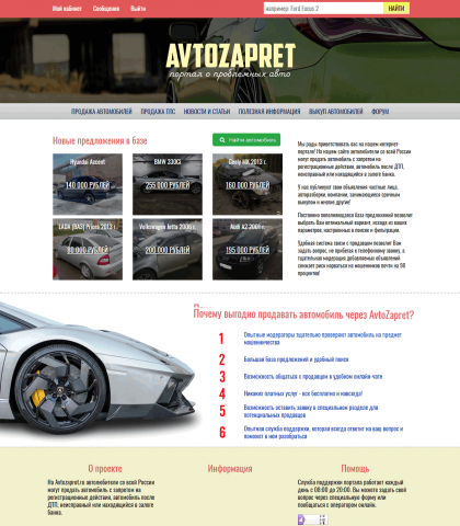 Портал "Автозапрет"