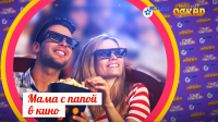 Рекламный ролик для кинотеатра (Сложная 2D графика)