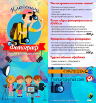 Брашюра двусторонняя для школьного фотографа.