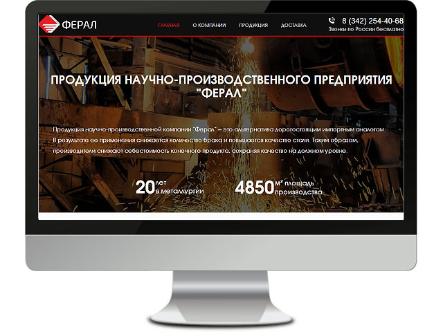 Сайт компании "Ферал"