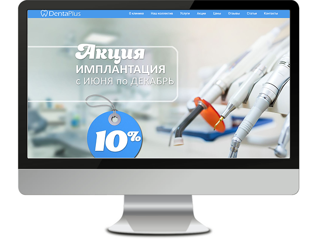 Сайт стоматологической компании "Дента+"