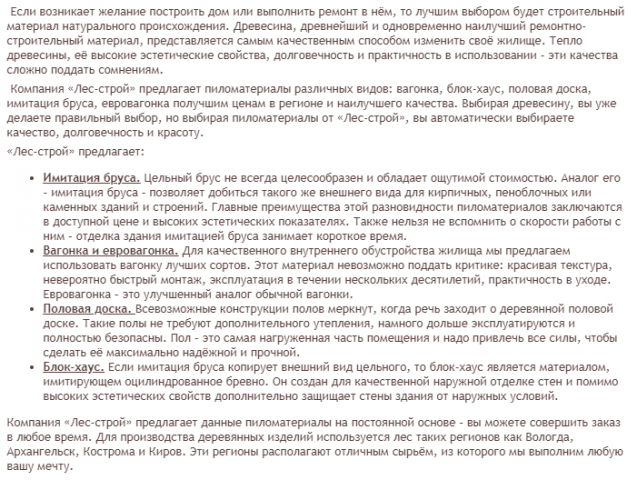 Текст про пиломатериалы