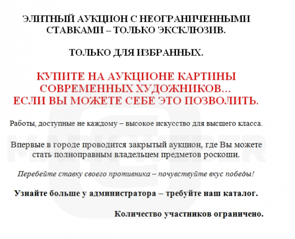 Текст для Аукциона