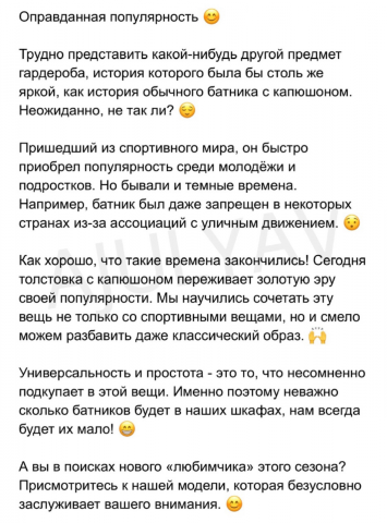 Текст для магазина одежды