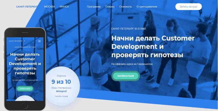 Customer Development