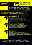Рекламная афиша