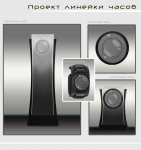 Проект линейки часов