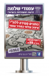 Billboards Amude Shlomo