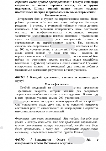 Обзор спортивного мероприятия