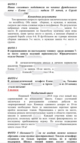 Обзор спортивного мероприятия