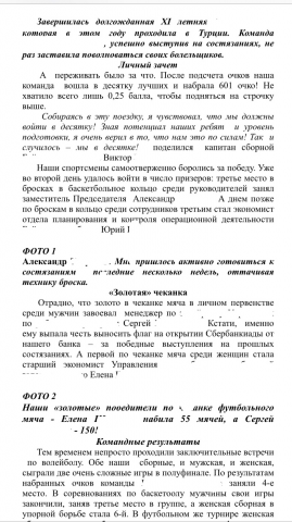 Спортивный обзор