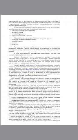 Описание нового тур продукта 4