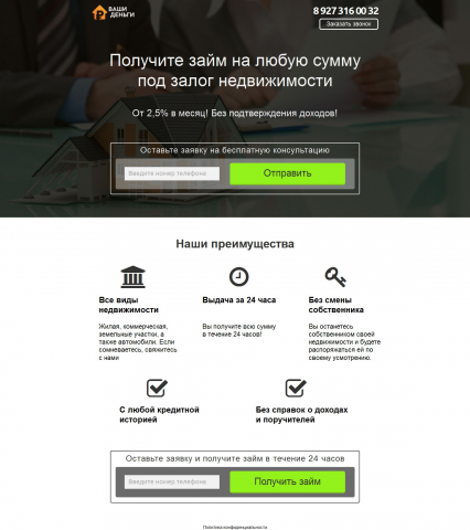 Займ под залог недвижимости