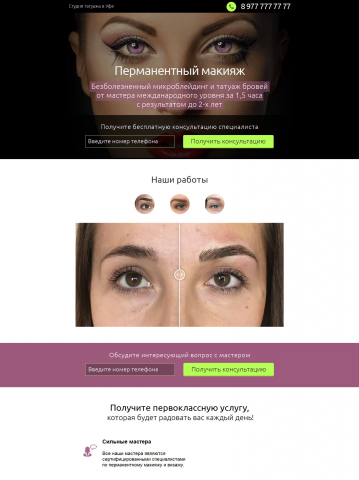 Перманентный макияж