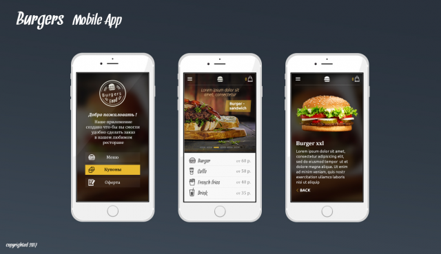 Мобильное приложение - Заказ бургеров