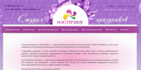 Студия праздников
