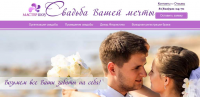 Организация свадеб