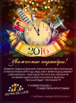 поздравительная открытка (для рассылки)